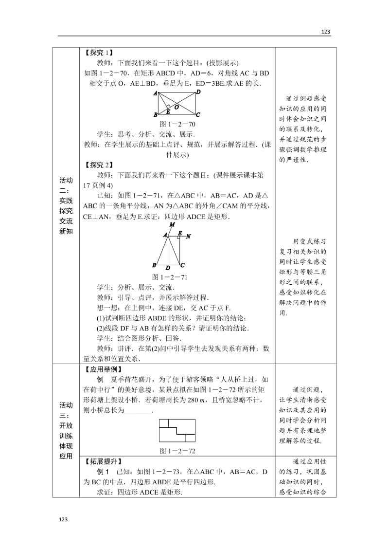 最新1.2第3课时 矩形的性质与判定的综合应用教案课时练_第2页