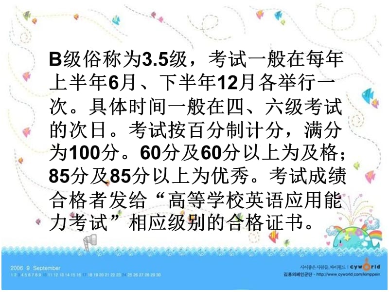 B级考试成人学士学位英语考试指南.ppt_第2页