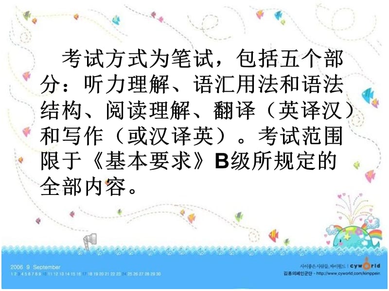 B级考试成人学士学位英语考试指南.ppt_第3页