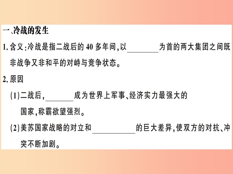 九年级历史下册第五单元冷战和美苏对峙的世界第16课冷战习题课件新人教版.ppt_第2页