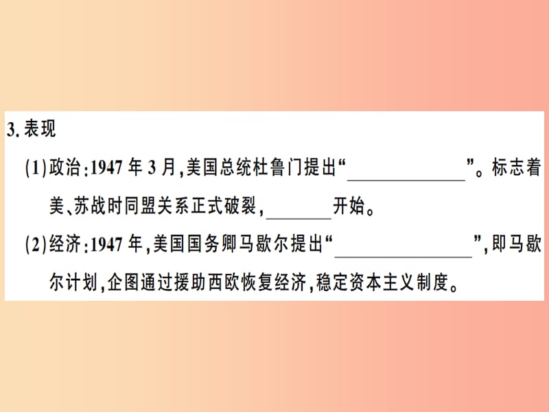 九年级历史下册第五单元冷战和美苏对峙的世界第16课冷战习题课件新人教版.ppt_第3页