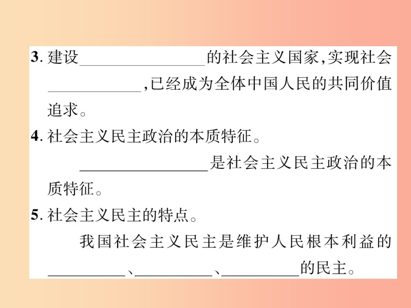 2019年九年级道德与法治上册第2单元民主与法治第3课追求民主价值第1框生活在民主国家习题课件新人教版.ppt_第3页