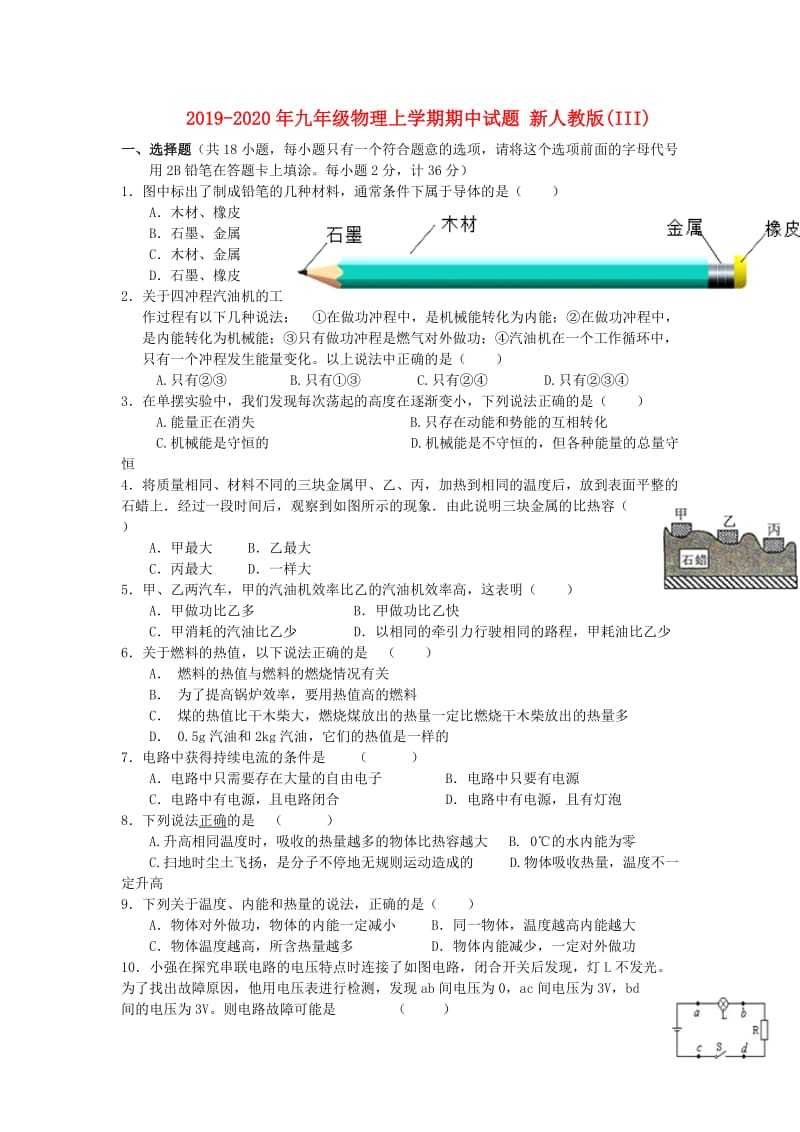 2019-2020年九年级物理上学期期中试题 新人教版(III).doc_第1页