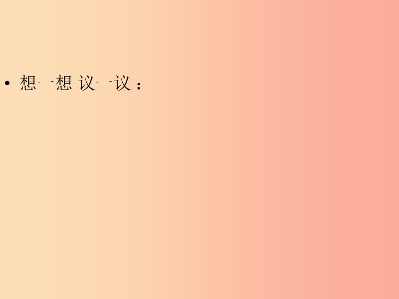 吉林省八年级生物下册 7.2.4人的性别遗传课件 新人教版.ppt_第2页