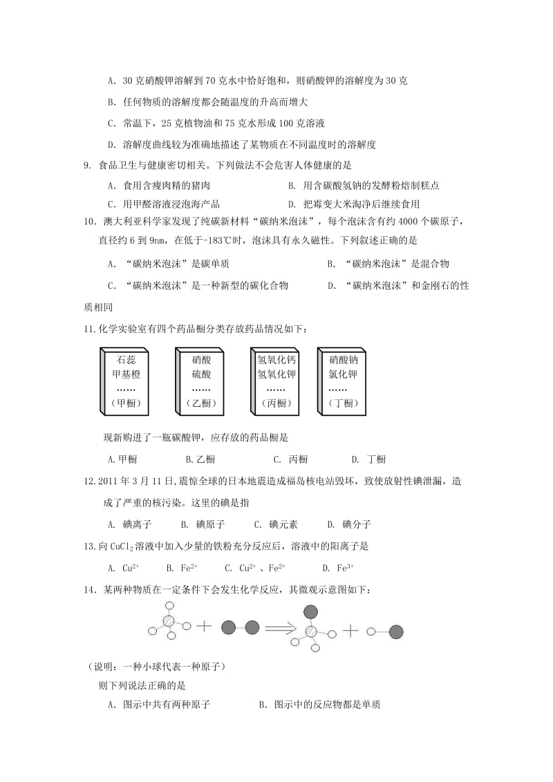 2019-2020年中考化学模拟试题1(I).doc_第2页