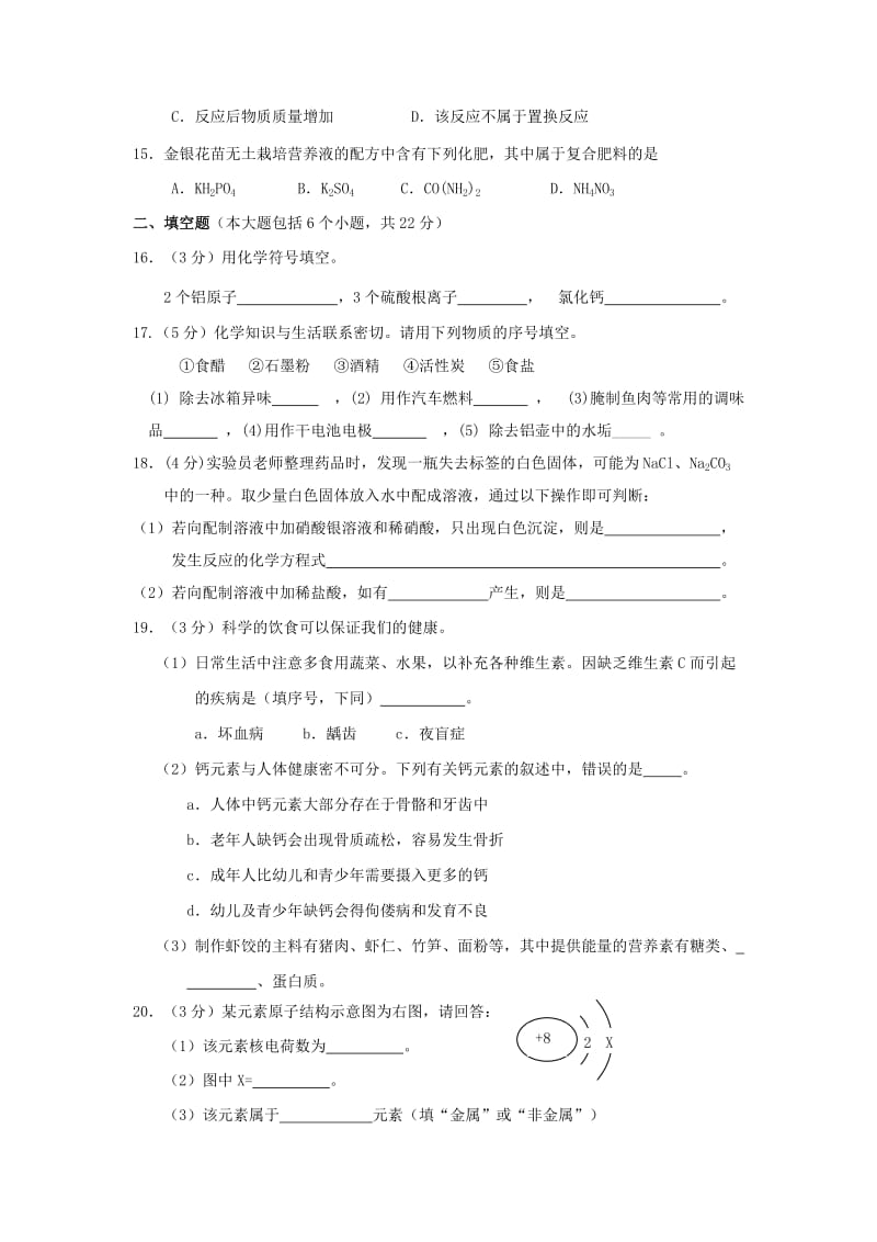 2019-2020年中考化学模拟试题1(I).doc_第3页