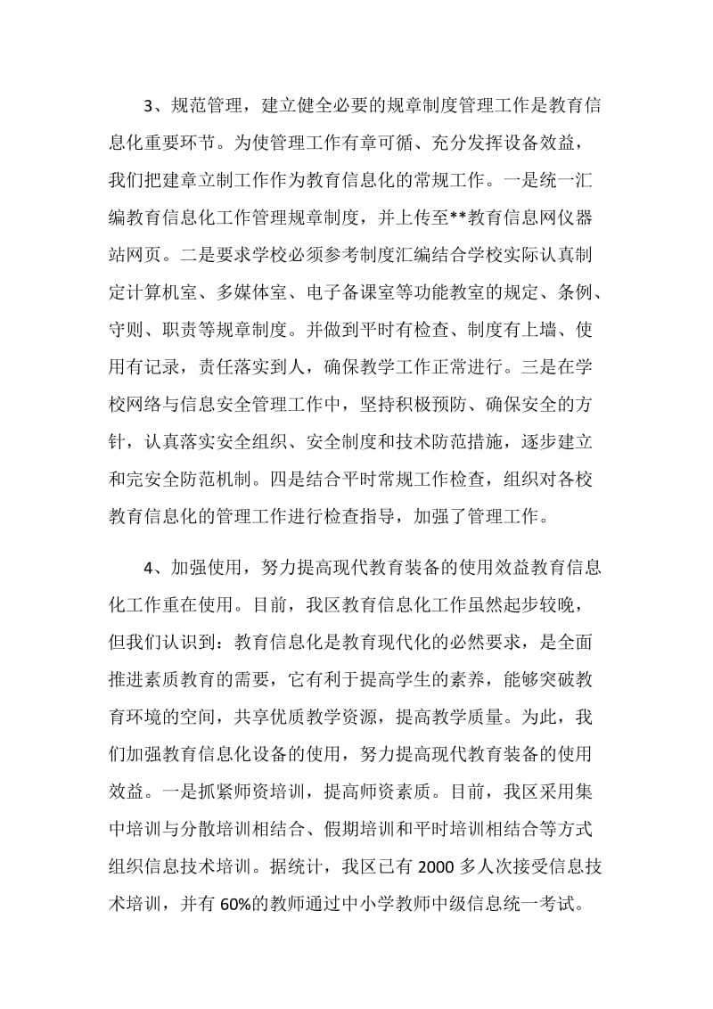 “区教育信息化总结暨计划”教育工作计划.doc_第2页