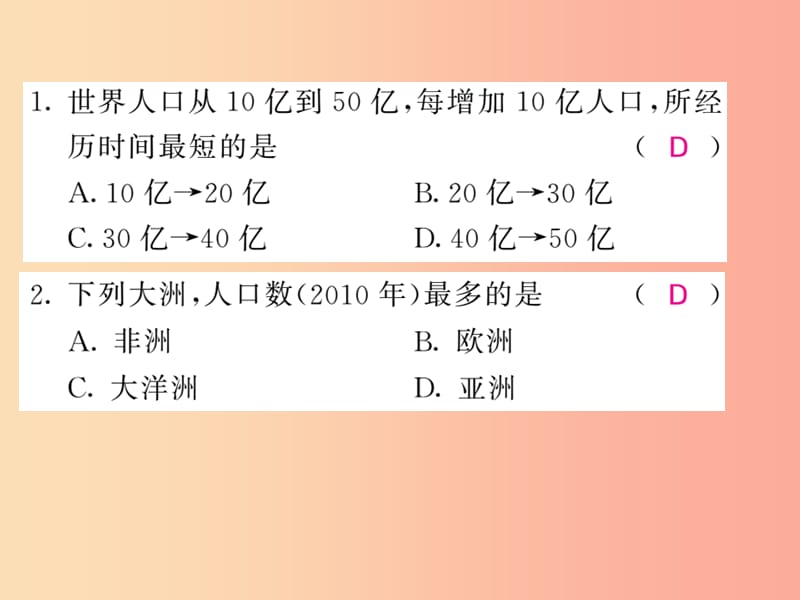 2019中考地理 专题四 人口 资源 环境复习课件 湘教版.ppt_第3页