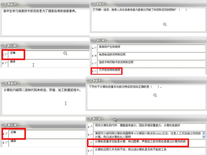 山东省2014高中信息技术会考题库PPT版.ppt_第1页