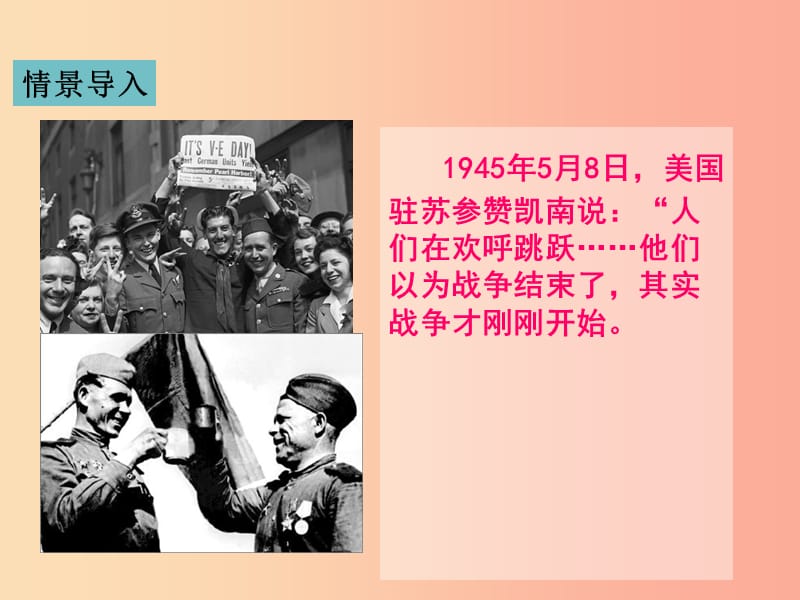 九年级历史下册第5单元冷战和美苏对峙的世界第16课冷战课件新人教版.ppt_第2页