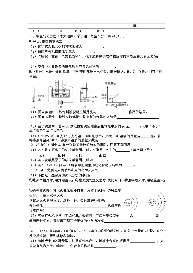 2019-2020年中考适应性检测理综化学试题.doc_第2页