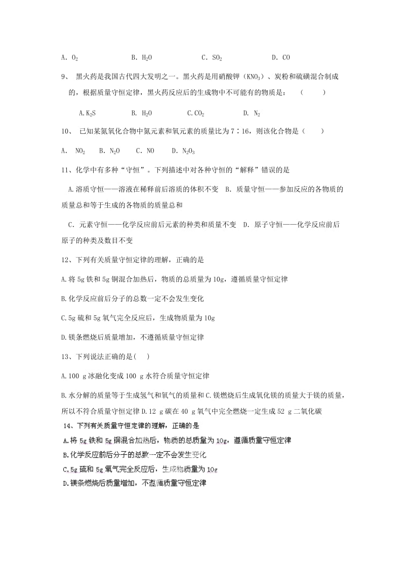 2019-2020年九年级化学练习题：质量守恒定律.doc_第2页