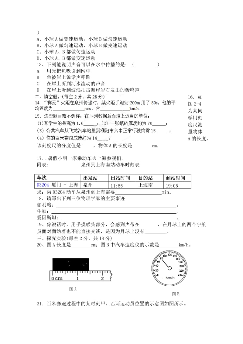 2019-2020年九年级上学期第一次月考物理试题B.doc_第2页