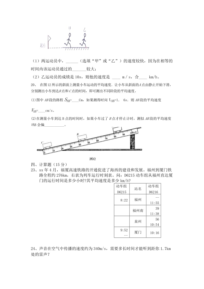 2019-2020年九年级上学期第一次月考物理试题B.doc_第3页