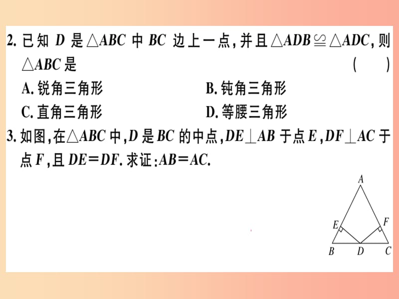 八年级数学上册 第十三章 轴对称 13.3 等腰三角形 13.3.1 等腰三角形 第2课时 等腰三角形的判定习题讲评 .ppt_第3页