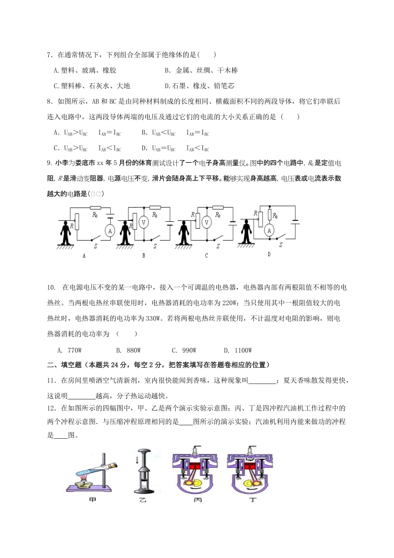 2019-2020年九年级物理上学期期末考试试题新人教版(I).doc_第2页