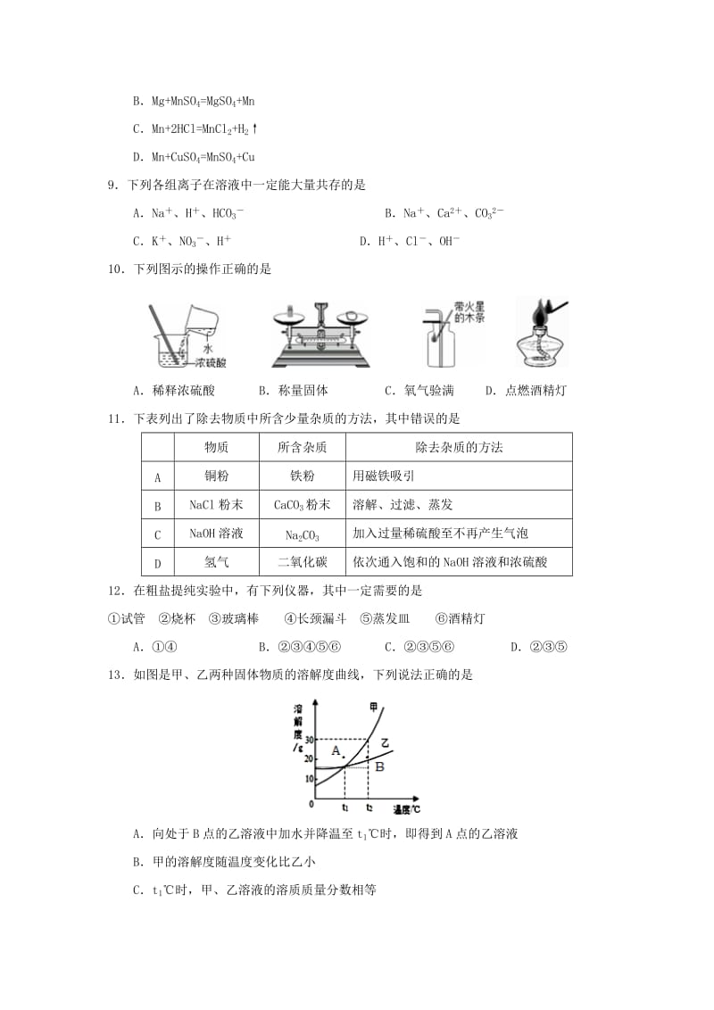 2019-2020年九年级学业水平模拟考化学试题.doc_第2页