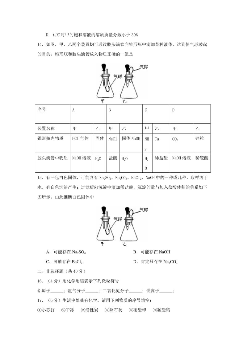 2019-2020年九年级学业水平模拟考化学试题.doc_第3页