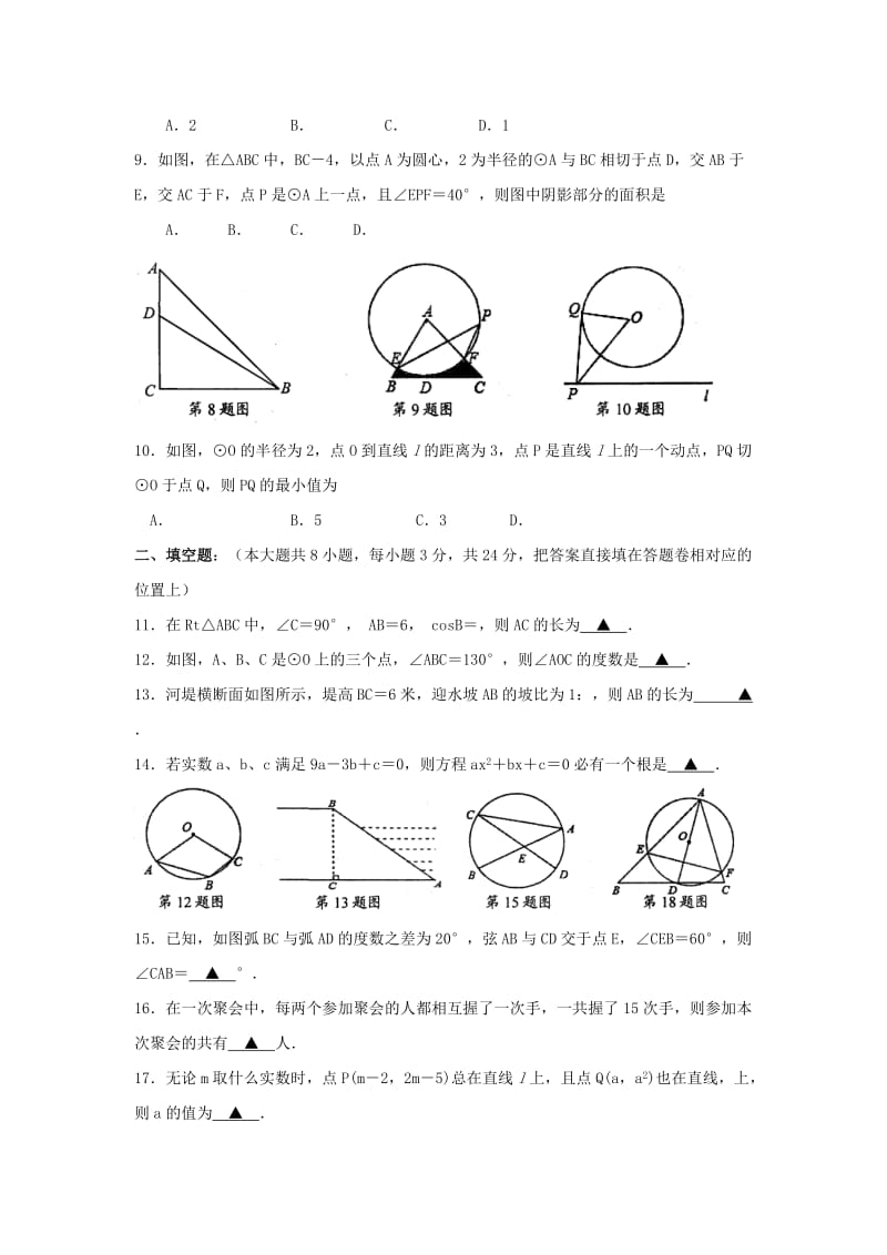 2019-2020年九年级上学期期中考试数学试题（word版无答案）.doc_第2页