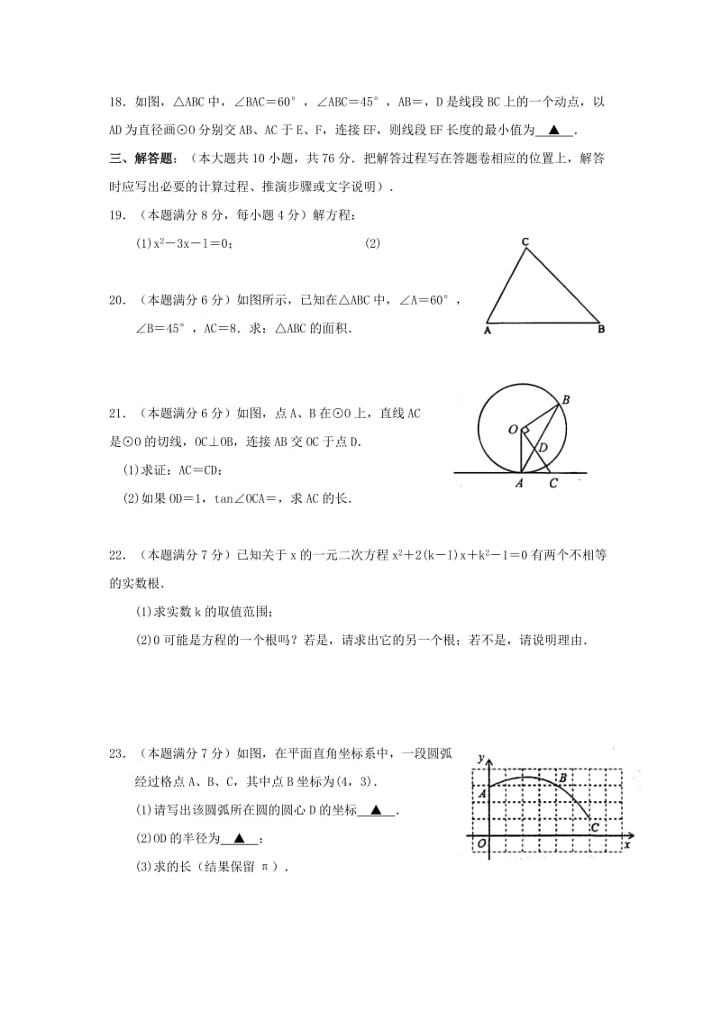 2019-2020年九年级上学期期中考试数学试题（word版无答案）.doc_第3页