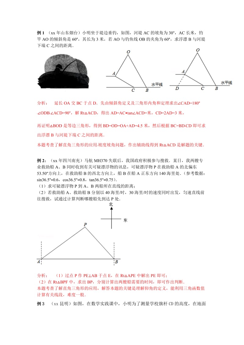 2019-2020年九年级数学下册一轮复习 第29课时 直角三角形的应用.doc_第3页