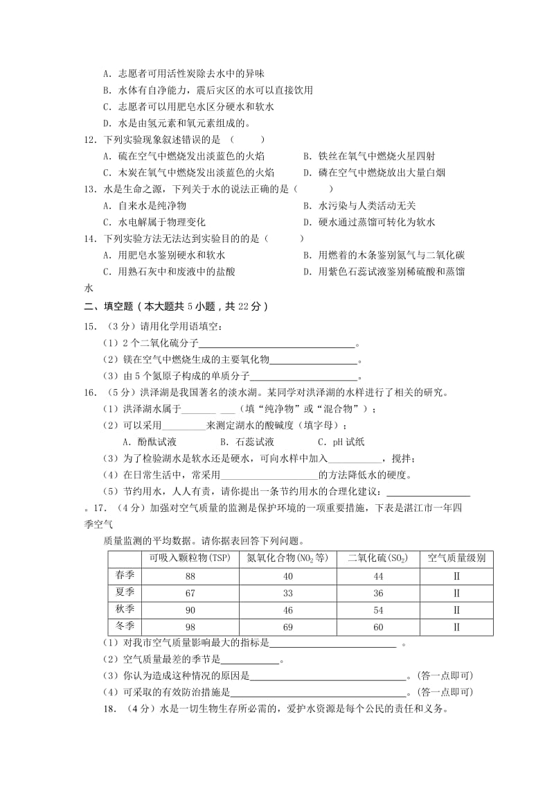 2019-2020年中考化学总复习分类专题训练：周围的空气和水.doc_第2页