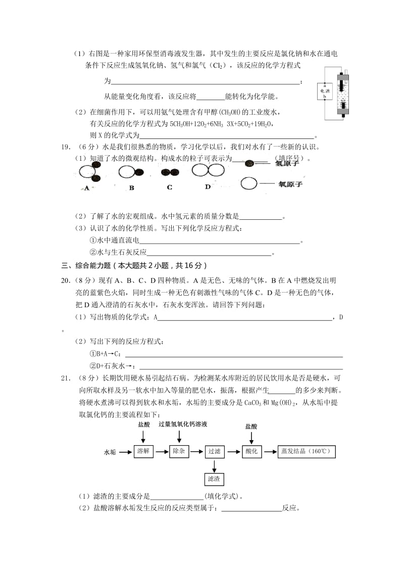 2019-2020年中考化学总复习分类专题训练：周围的空气和水.doc_第3页