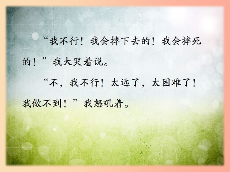 江苏省如皋市七年级语文上册 第四单元 14《走一步再走一步》课件 新人教版.ppt_第3页