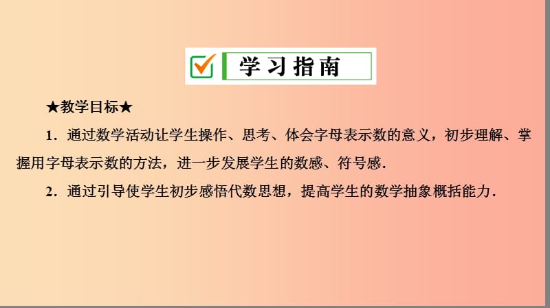 七年级数学上册 第二章 整式的加减 2.1 整式 第1课时 用字母表示数复习课件 新人教版.ppt_第2页