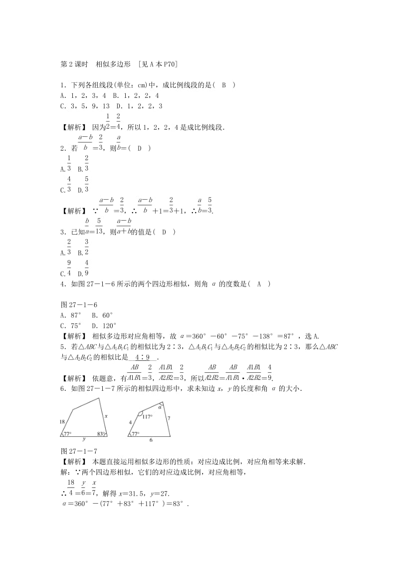 2019-2020年九年级数学下册27.1 图形的相似同步测试 新人教版.doc_第3页