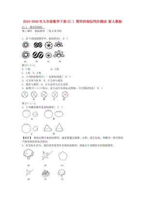 2019-2020年九年級數(shù)學下冊27.1 圖形的相似同步測試 新人教版.doc
