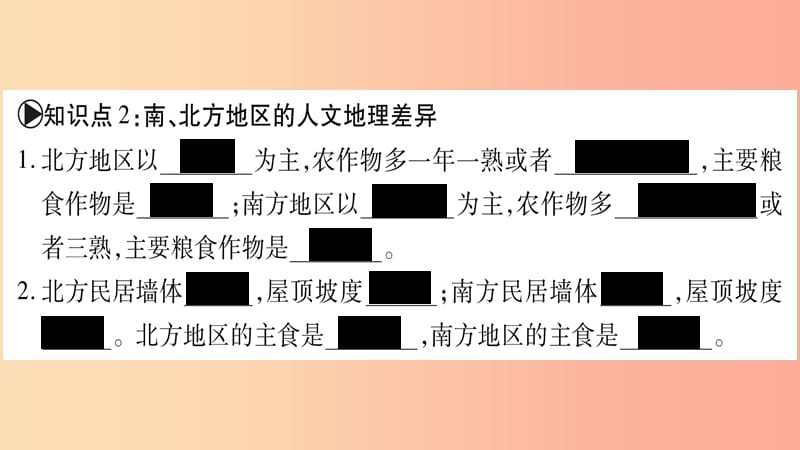 广西2019年八年级地理下册第7章活动课认识南方地区和北方地区的区域差异习题课件新版商务星球版.ppt_第3页