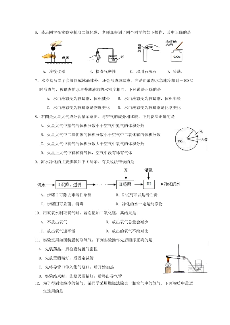 2019-2020年九年级化学上学期第一次月考试题沪教版(I).doc_第2页