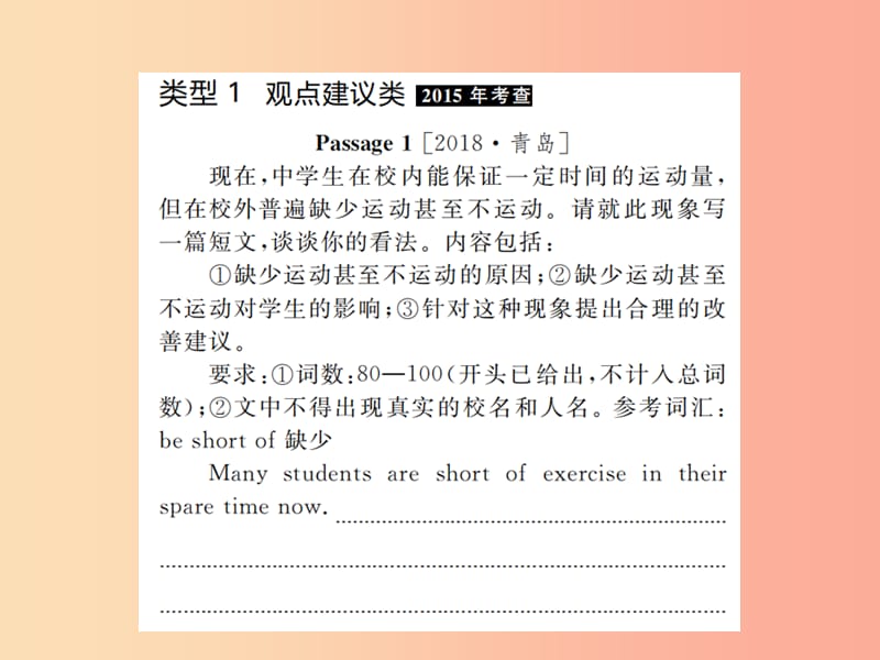 山东省2019年中考英语总复习 热门写作话题预测与借鉴课件.ppt_第2页