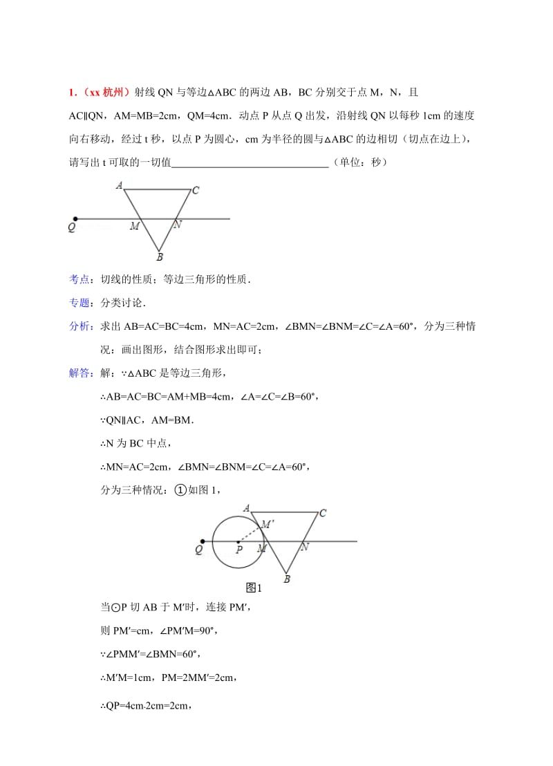 2019-2020年中考数学试题分类解析汇编专题(V)压轴题].doc_第3页