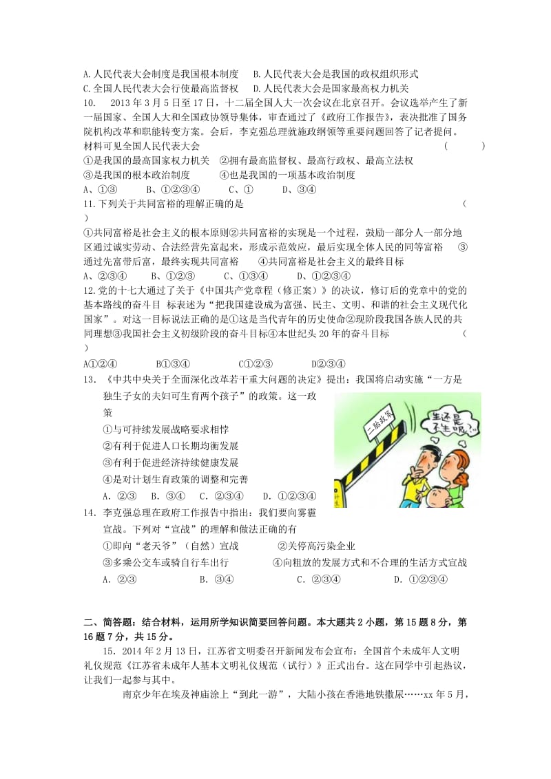 2019-2020年中考政治一轮复习政治测试题1.doc_第2页