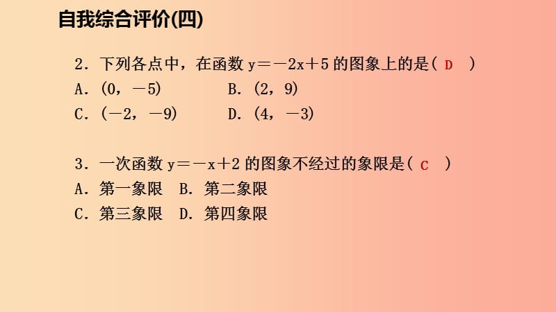 八年级数学上册第四章一次函数自我综合评价四同步练习课件（新版）北师大版.ppt_第3页