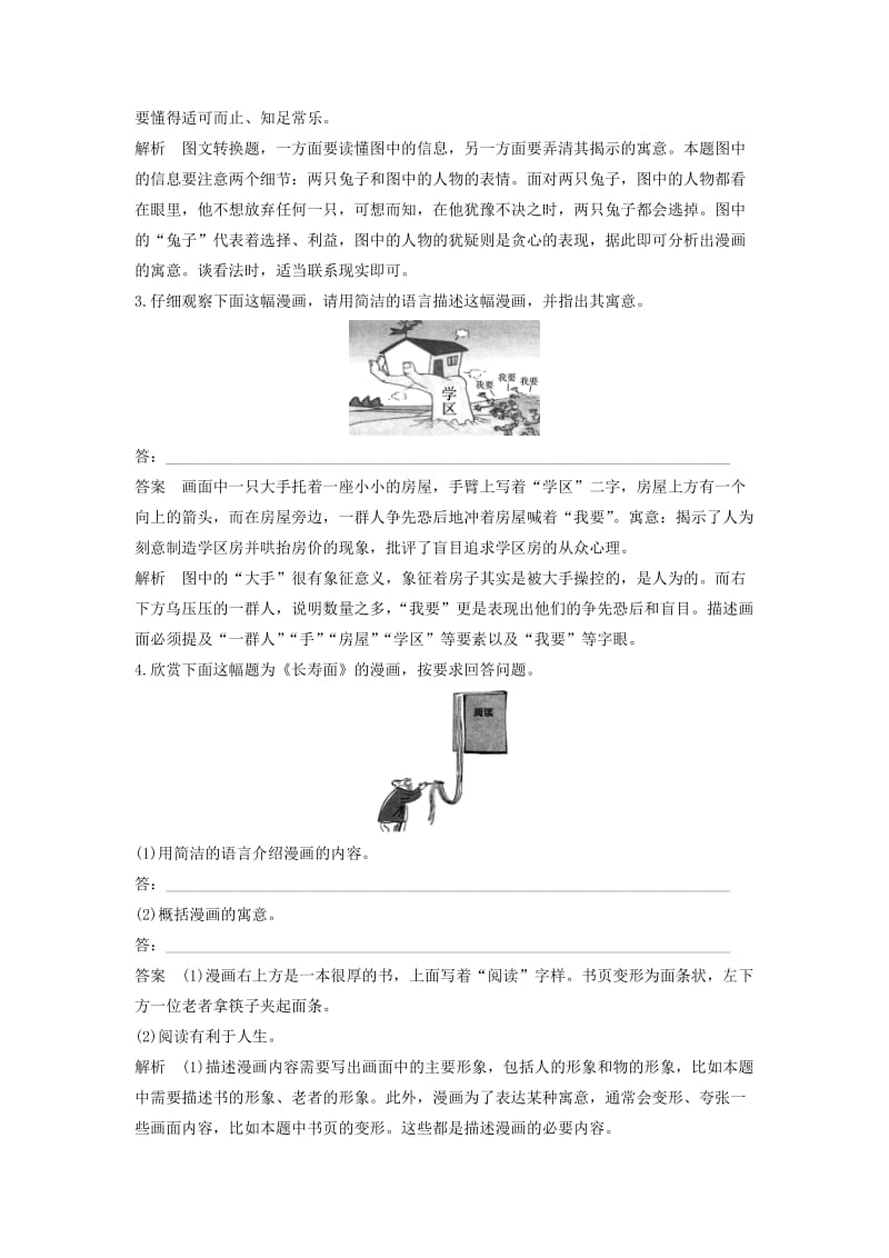 2019-2020年高考语文大一轮复习 语言文字应用 考点精练五 图文转换.doc_第2页