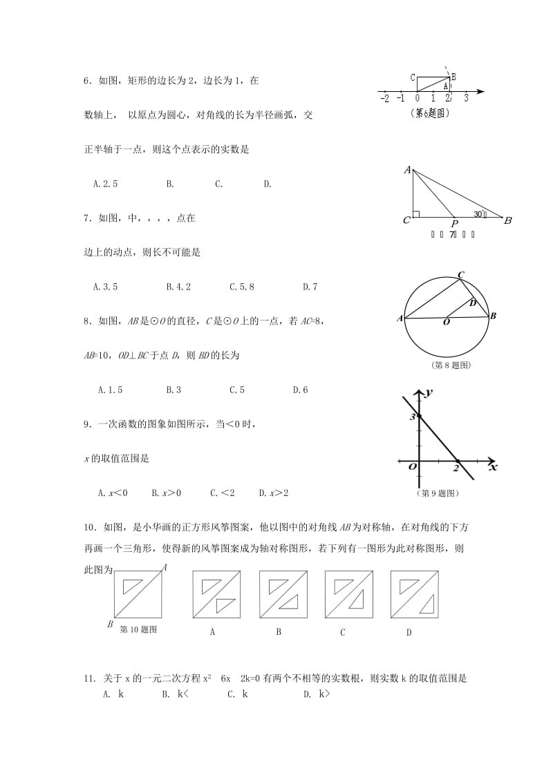 2019-2020年九年级学业水平模拟数学试题9.doc_第2页