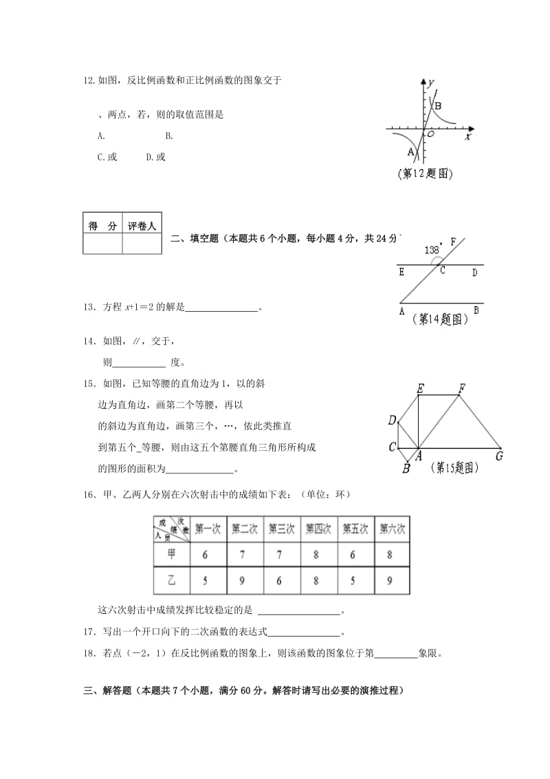 2019-2020年九年级学业水平模拟数学试题9.doc_第3页