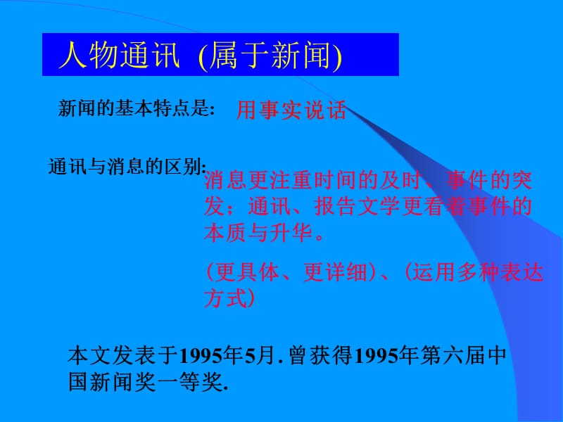 《寻找时传祥》课件(张晓东).ppt_第3页