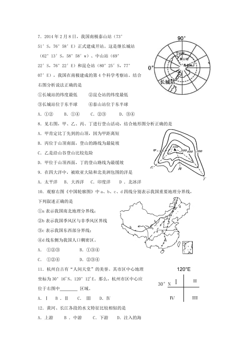 2019-2020年中考二模历史与社会试卷.doc_第2页