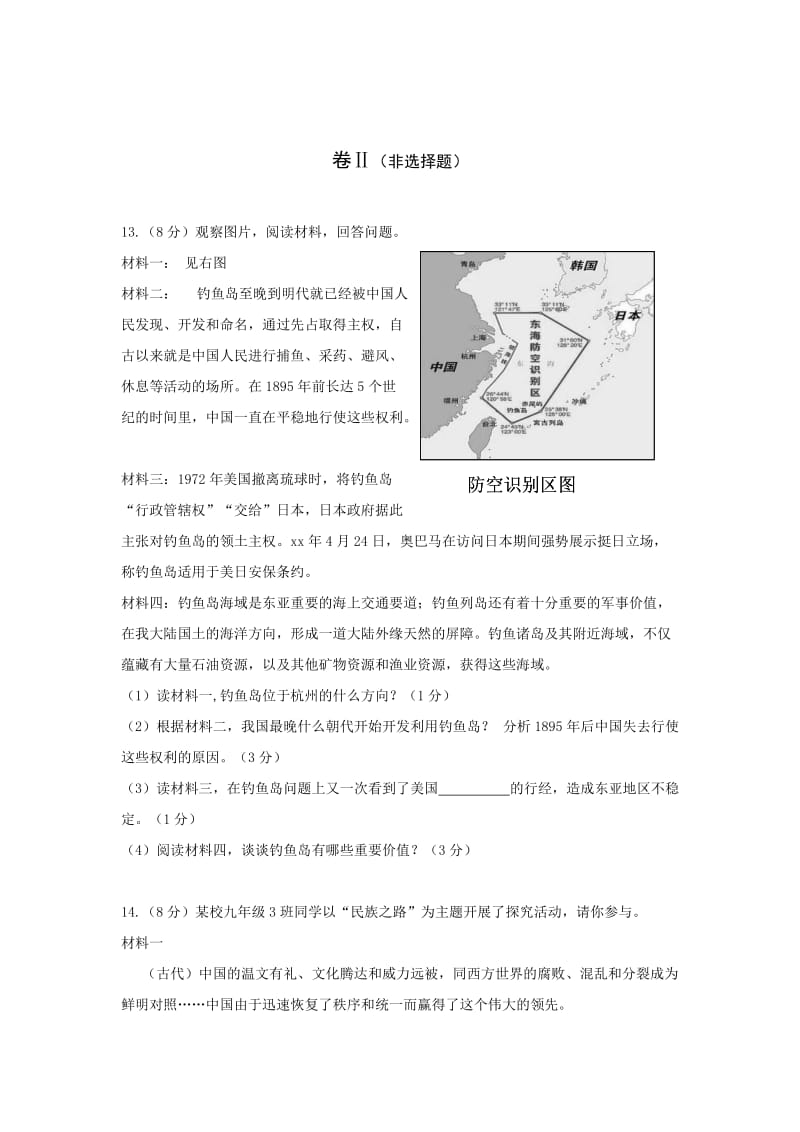 2019-2020年中考二模历史与社会试卷.doc_第3页