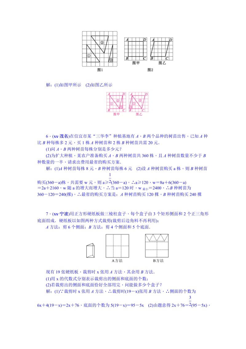 2019-2020年九年级总复习（河北）习题 专题五 实践操作与方案设计问题.doc_第2页