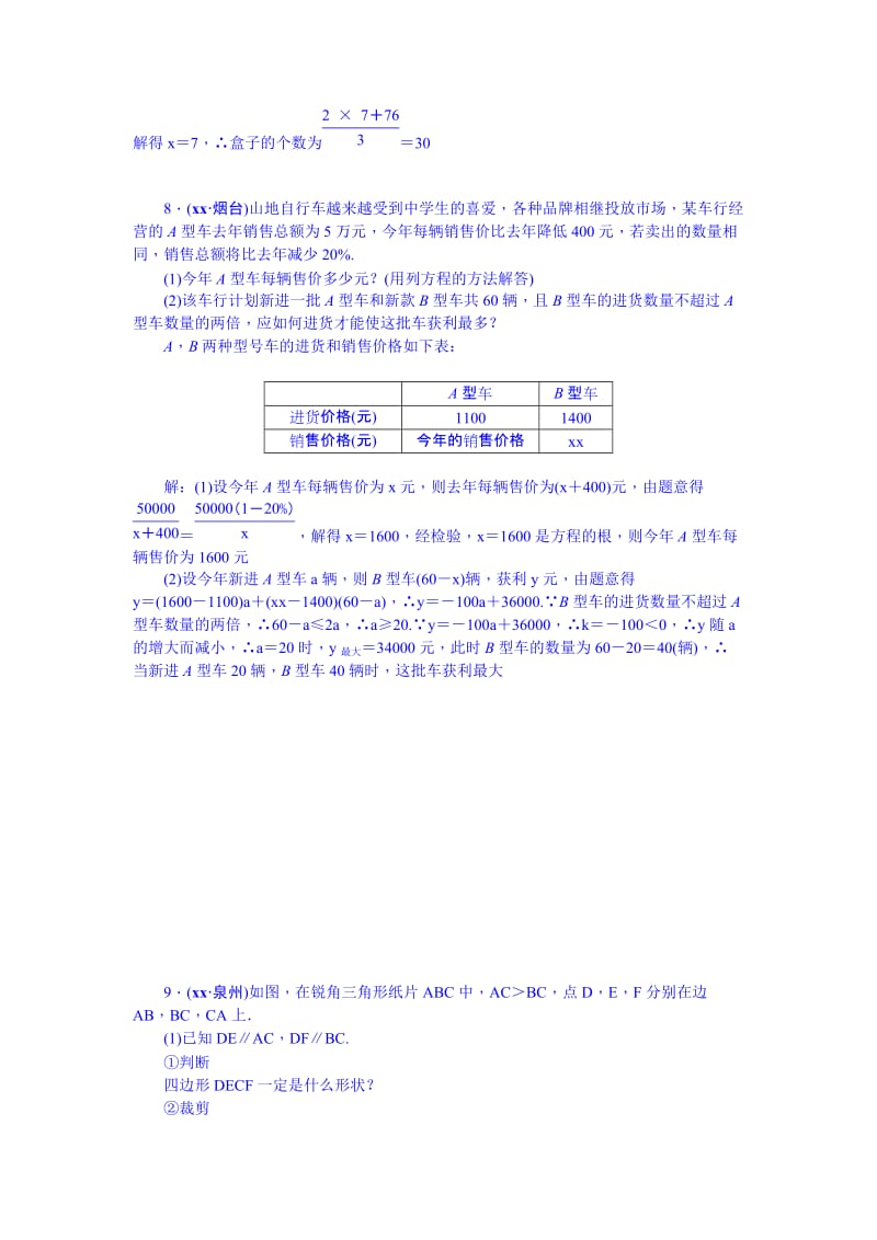 2019-2020年九年级总复习（河北）习题 专题五 实践操作与方案设计问题.doc_第3页