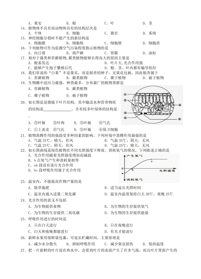 2019-2020年七年级生物上学期期中试题(I).doc_第2页