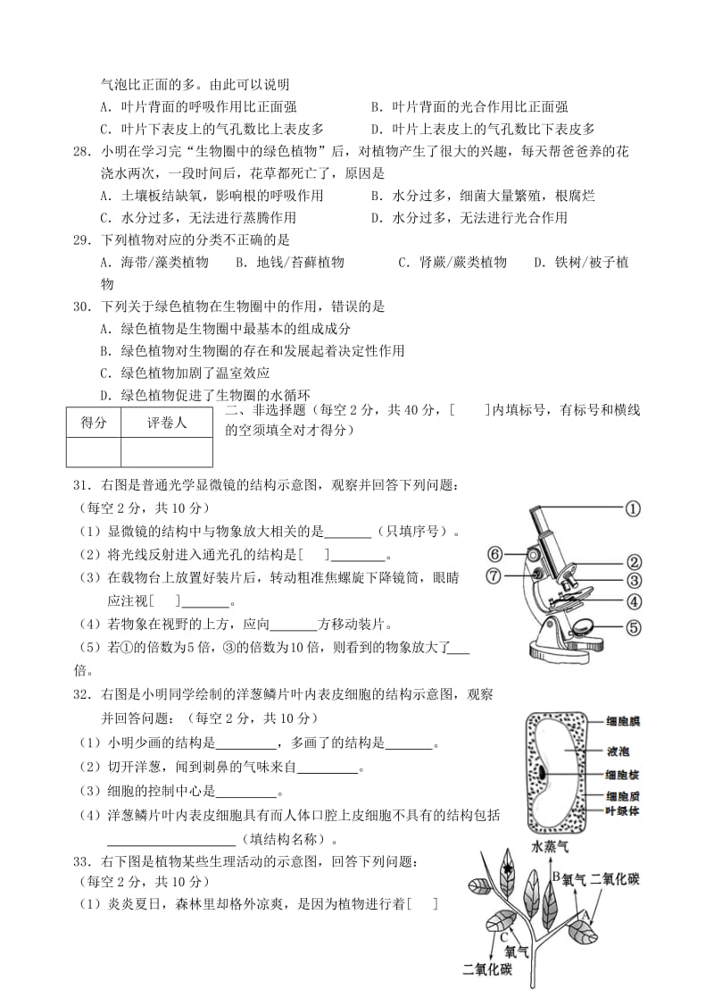 2019-2020年七年级生物上学期期中试题(I).doc_第3页