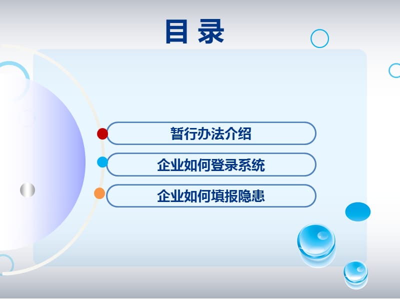 大兴区隐患自查自报系统(企业用户).ppt_第3页