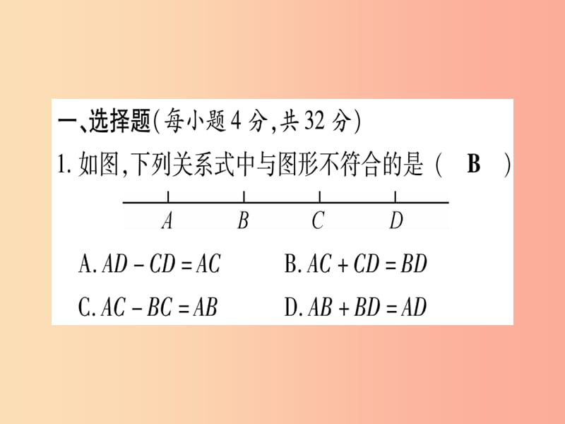 2019秋七年级数学上册 双休作业（6）（2.4-2.6）作业课件冀教版.ppt_第2页