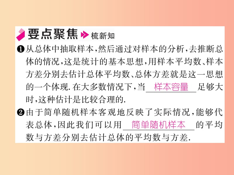 2019年秋九年级数学上册 第5章 用样本推断总体 5.1 总体平均数与方差的估计作业课件（新版）湘教版.ppt_第2页